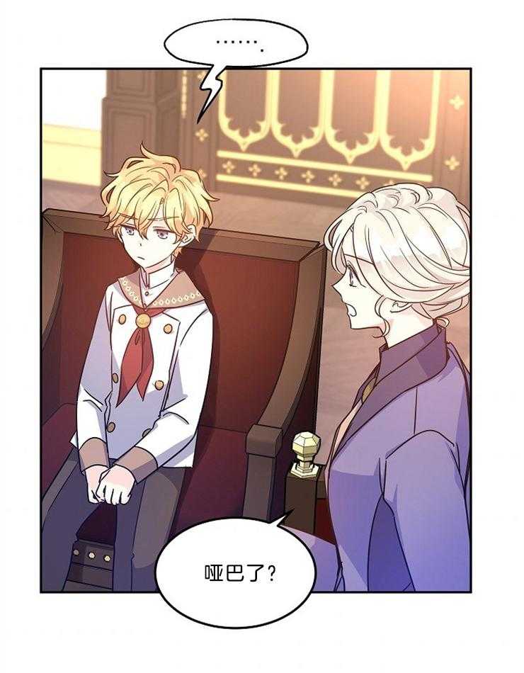 《男主你人设崩了》第83话 崽子想逃课 第28页