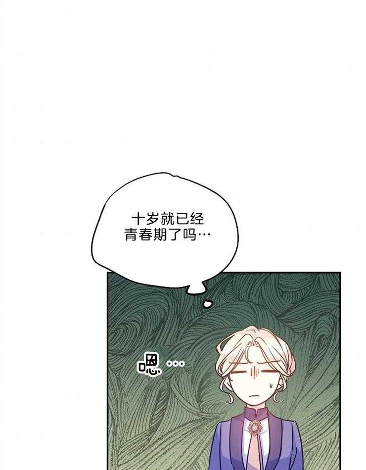 《男主你人设崩了》第83话 崽子想逃课 第29页