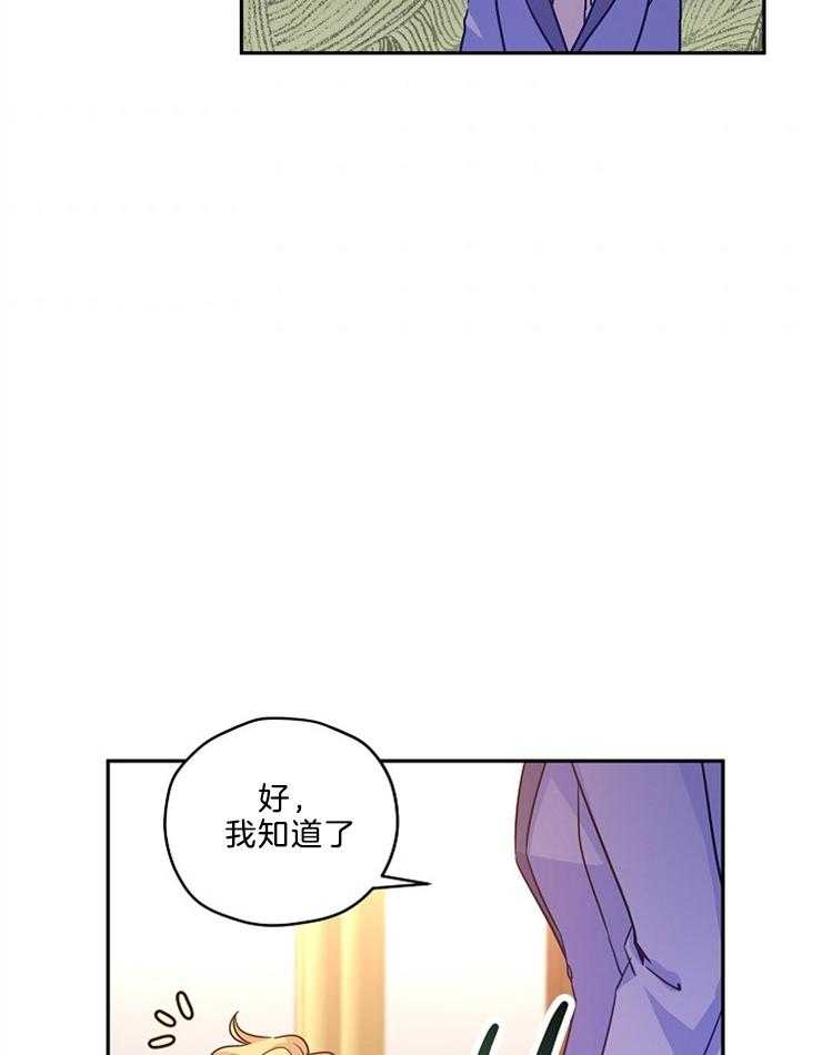 《男主你人设崩了》第83话 崽子想逃课 第30页