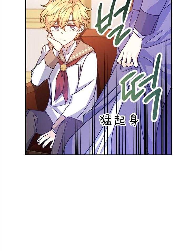 《男主你人设崩了》第83话 崽子想逃课 第31页