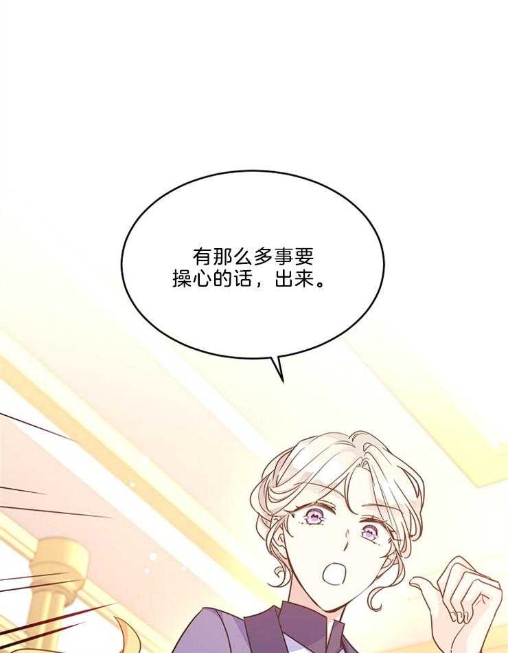 《男主你人设崩了》第83话 崽子想逃课 第32页