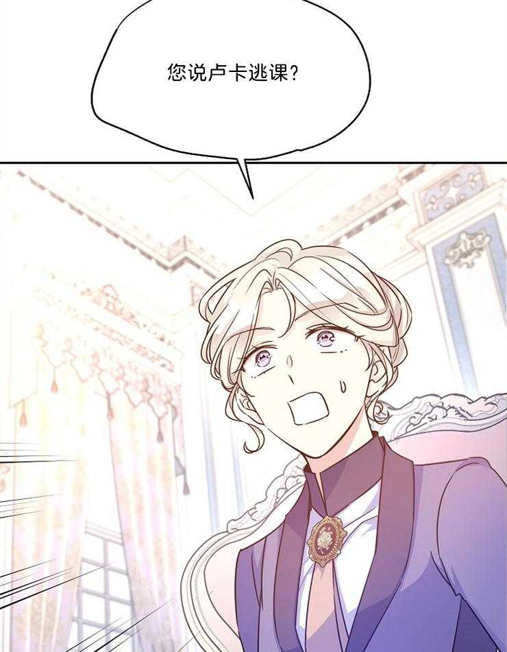 《男主你人设崩了》第83话 崽子想逃课 第3页