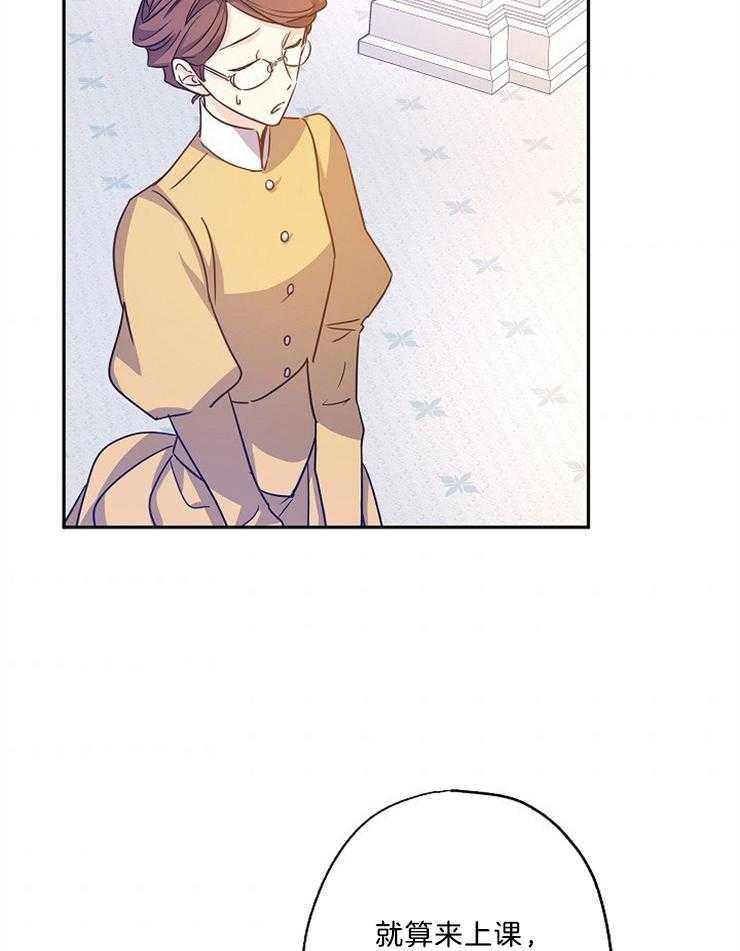 《男主你人设崩了》第83话 崽子想逃课 第5页