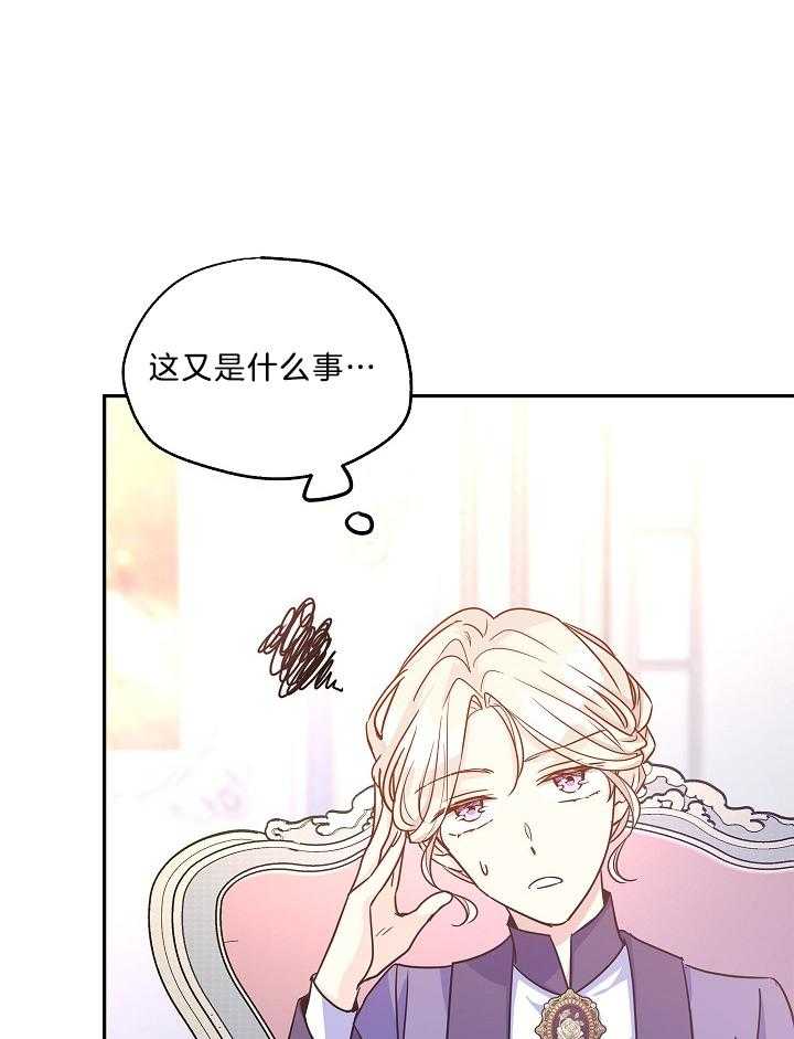 《男主你人设崩了》第83话 崽子想逃课 第9页