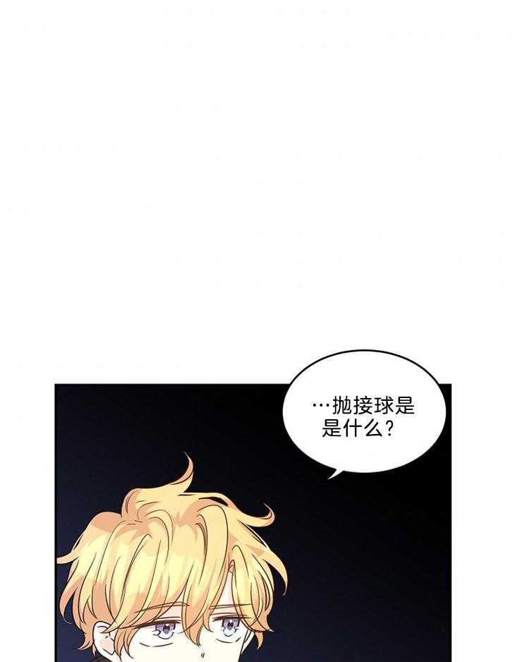 《男主你人设崩了》第84话 一起玩儿球 第10页