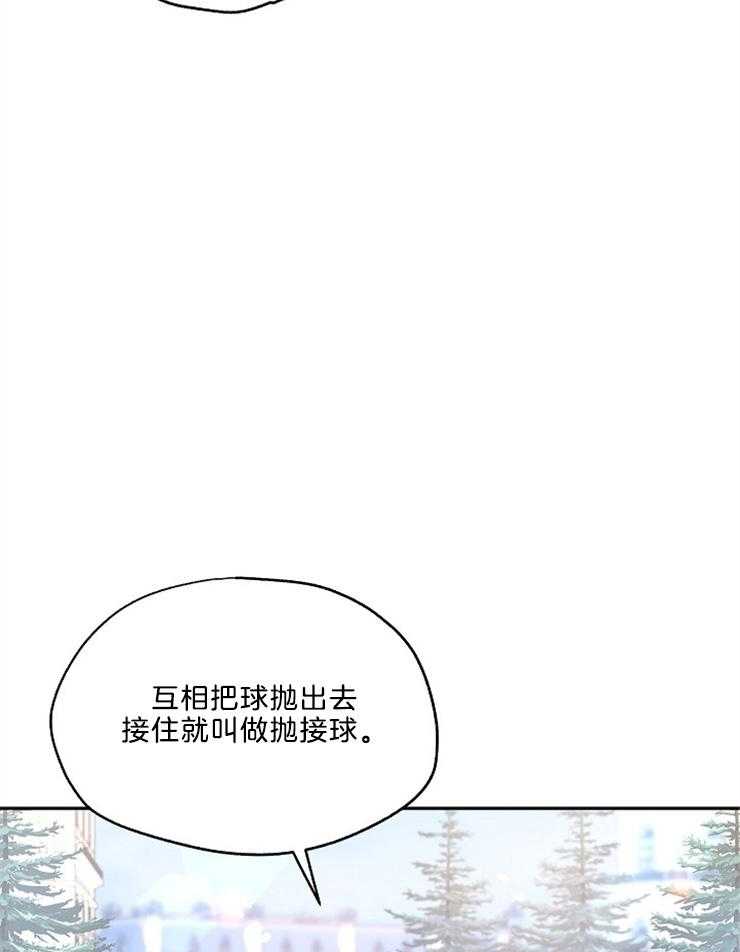 《男主你人设崩了》第84话 一起玩儿球 第15页