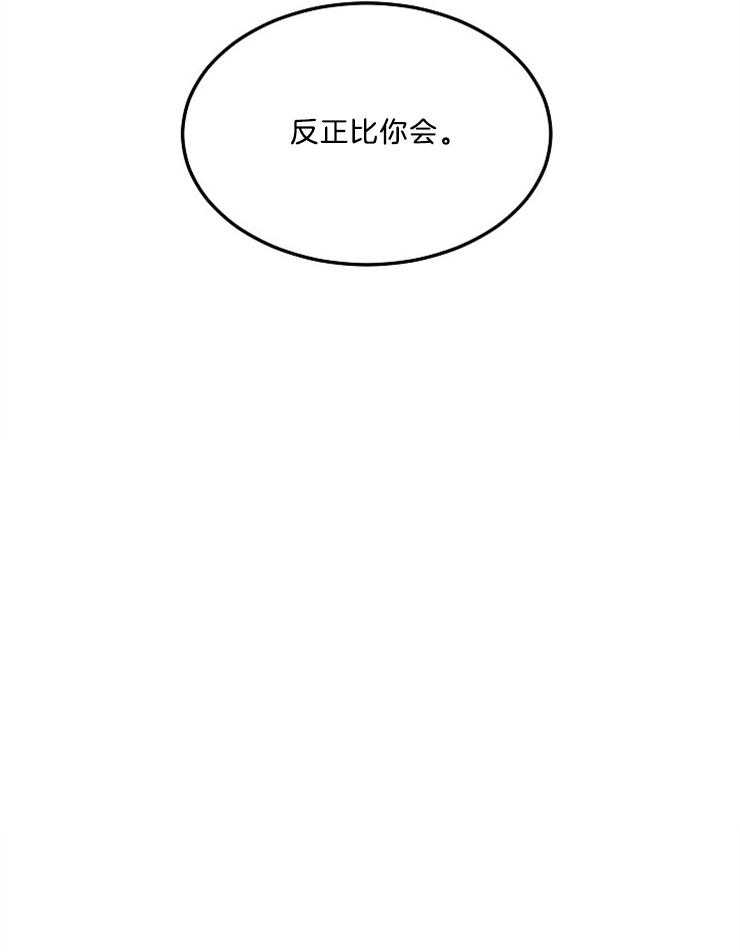 《男主你人设崩了》第84话 一起玩儿球 第20页