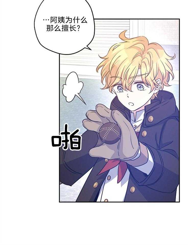 《男主你人设崩了》第84话 一起玩儿球 第25页