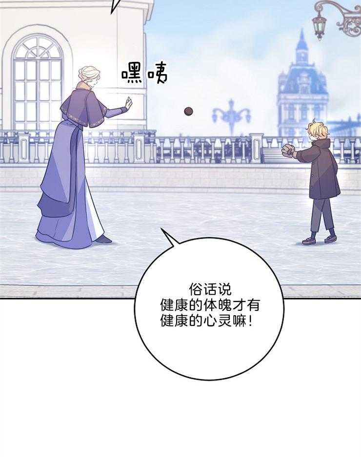 《男主你人设崩了》第84话 一起玩儿球 第28页