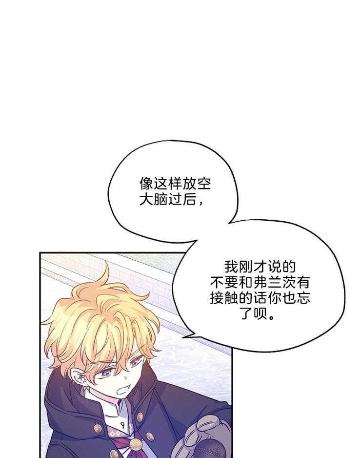 《男主你人设崩了》第84话 一起玩儿球 第29页