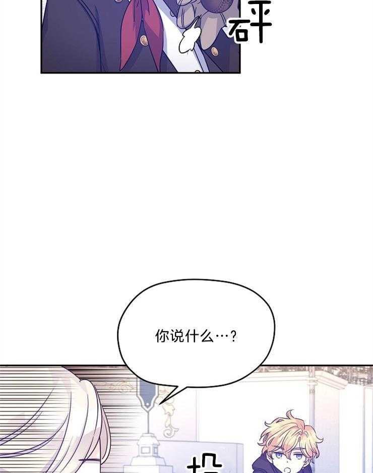 《男主你人设崩了》第84话 一起玩儿球 第30页