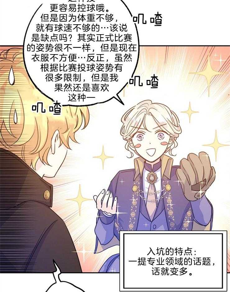 《男主你人设崩了》第84话 一起玩儿球 第36页