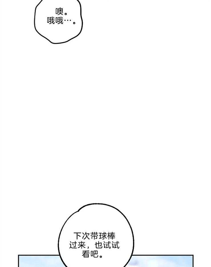 《男主你人设崩了》第84话 一起玩儿球 第37页