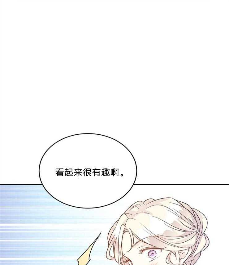 《男主你人设崩了》第84话 一起玩儿球 第39页