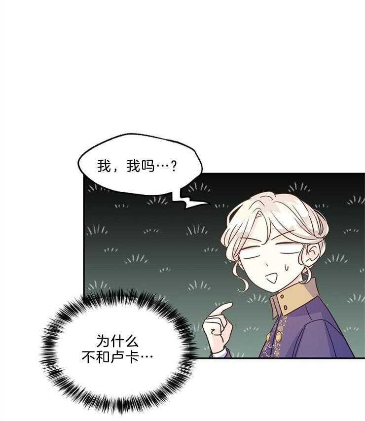 《男主你人设崩了》第84话 一起玩儿球 第43页