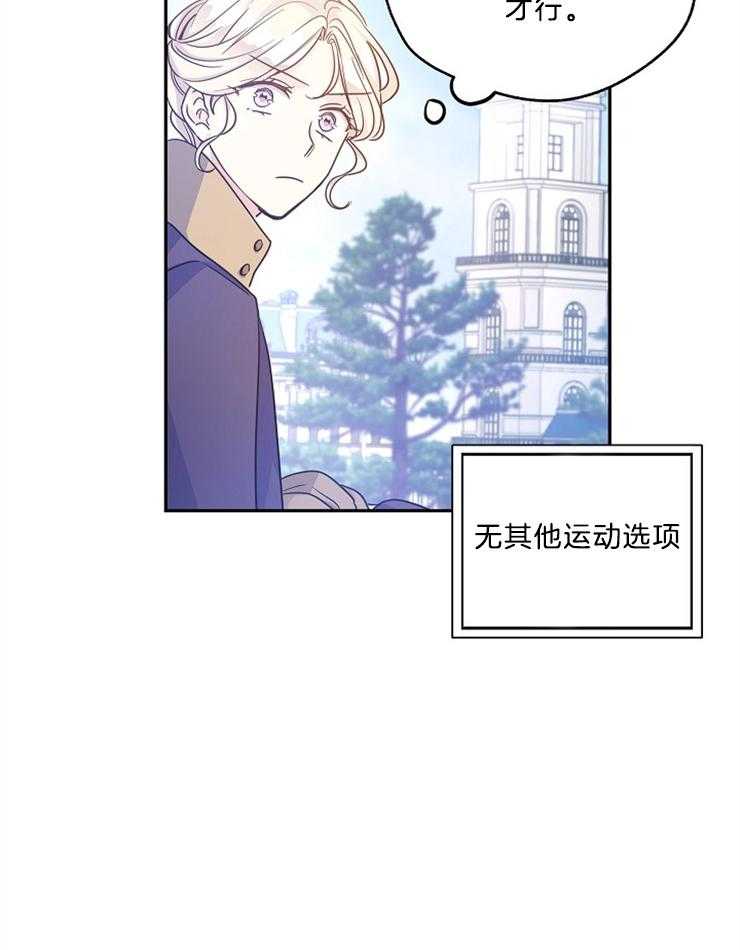 《男主你人设崩了》第85话 含糊其辞 第10页
