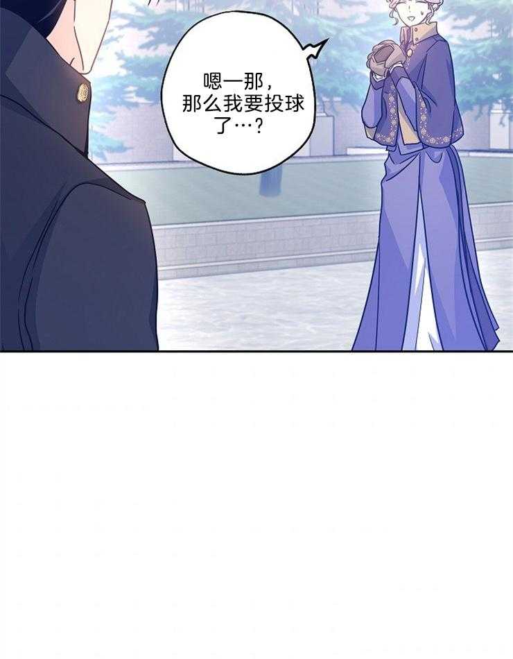 《男主你人设崩了》第85话 含糊其辞 第13页