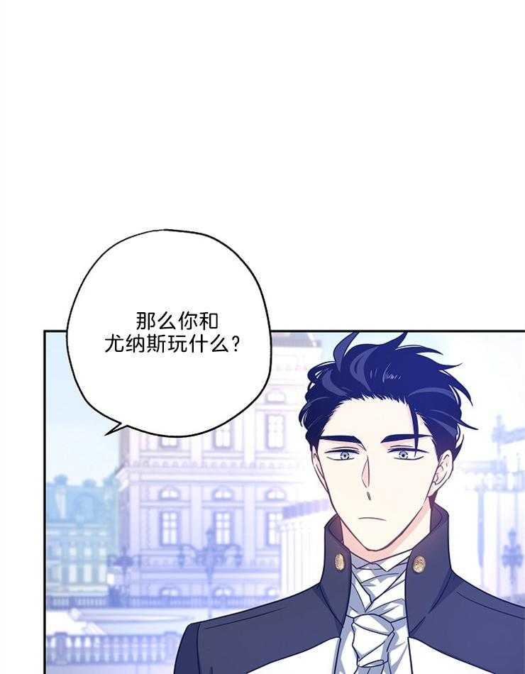 《男主你人设崩了》第85话 含糊其辞 第20页