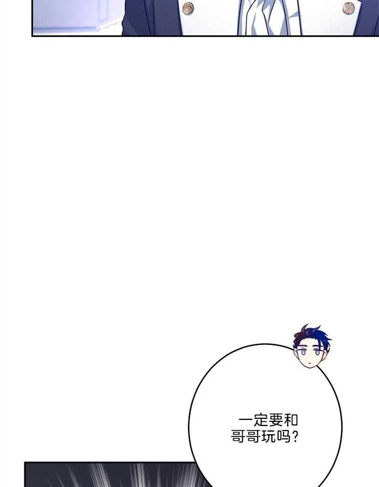 《男主你人设崩了》第85话 含糊其辞 第21页