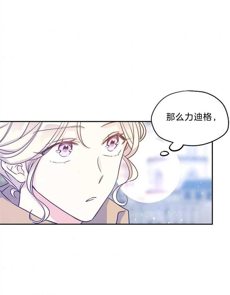 《男主你人设崩了》第85话 含糊其辞 第25页