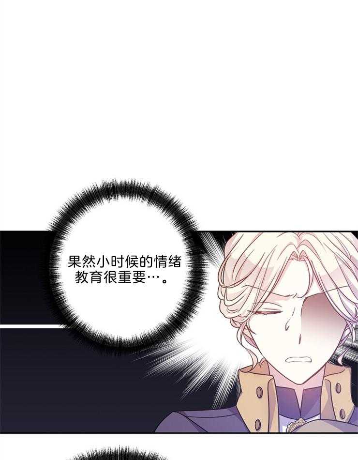 《男主你人设崩了》第85话 含糊其辞 第29页