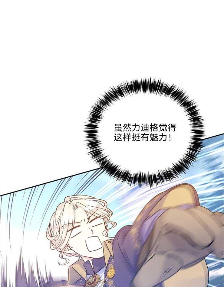 《男主你人设崩了》第85话 含糊其辞 第31页