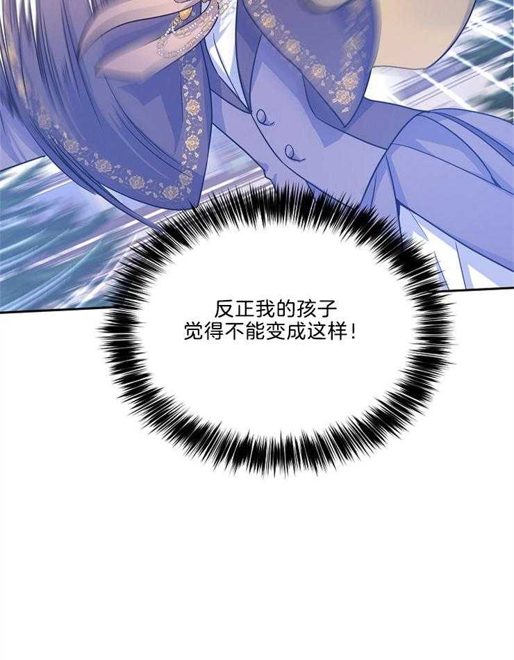 《男主你人设崩了》第85话 含糊其辞 第32页