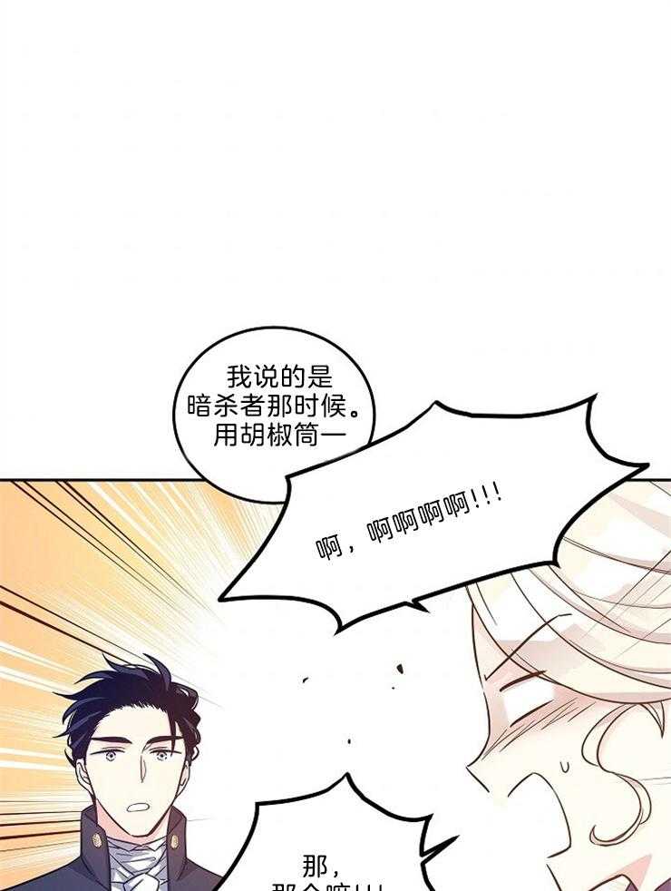 《男主你人设崩了》第85话 含糊其辞 第37页