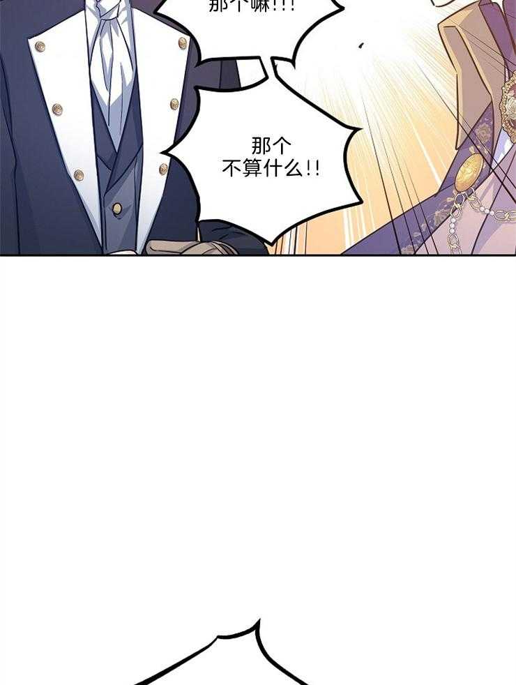 《男主你人设崩了》第85话 含糊其辞 第38页