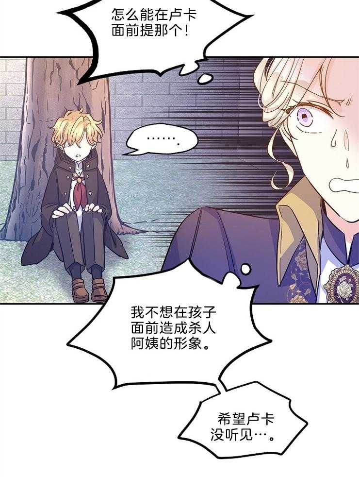 《男主你人设崩了》第85话 含糊其辞 第39页