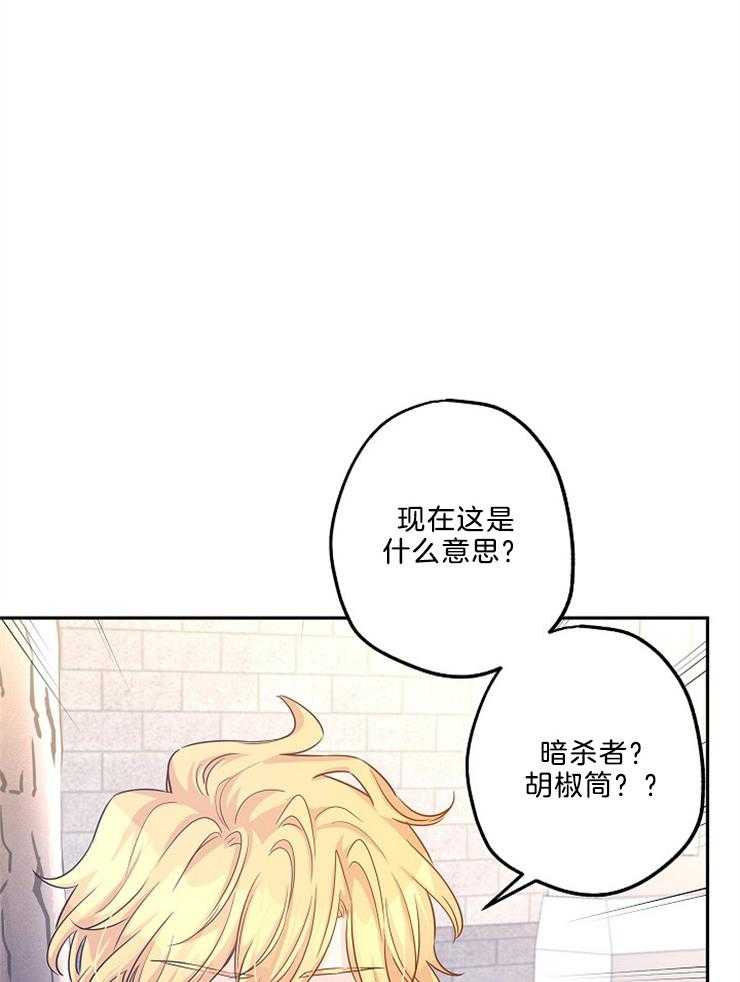 《男主你人设崩了》第85话 含糊其辞 第40页