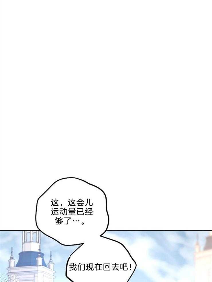 《男主你人设崩了》第85话 含糊其辞 第42页