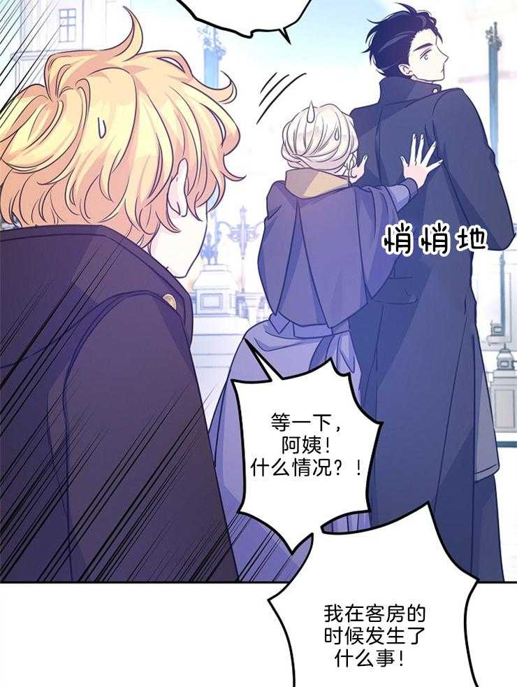 《男主你人设崩了》第85话 含糊其辞 第43页