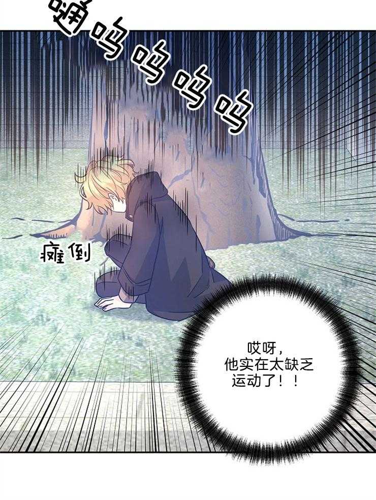 《男主你人设崩了》第85话 含糊其辞 第8页