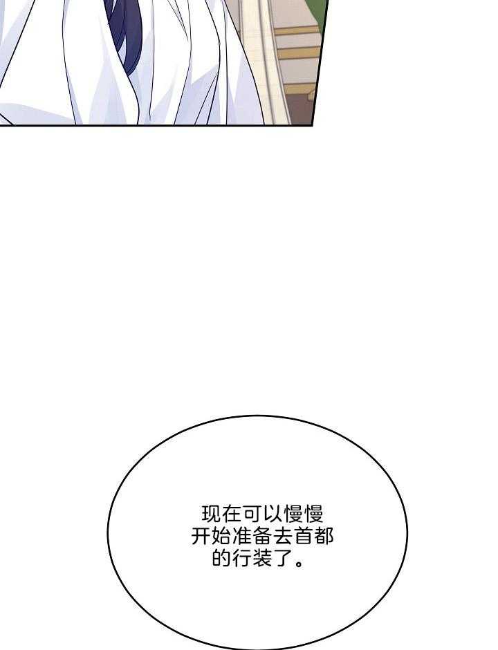 《男主你人设崩了》第86话 要去帝都 第11页