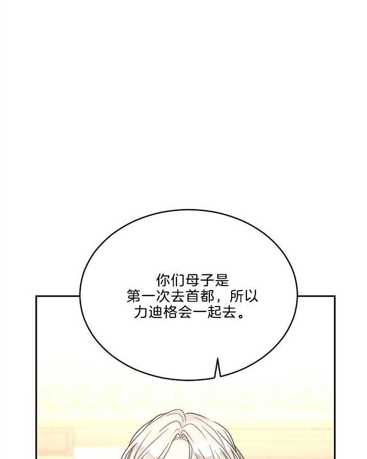 《男主你人设崩了》第86话 要去帝都 第16页