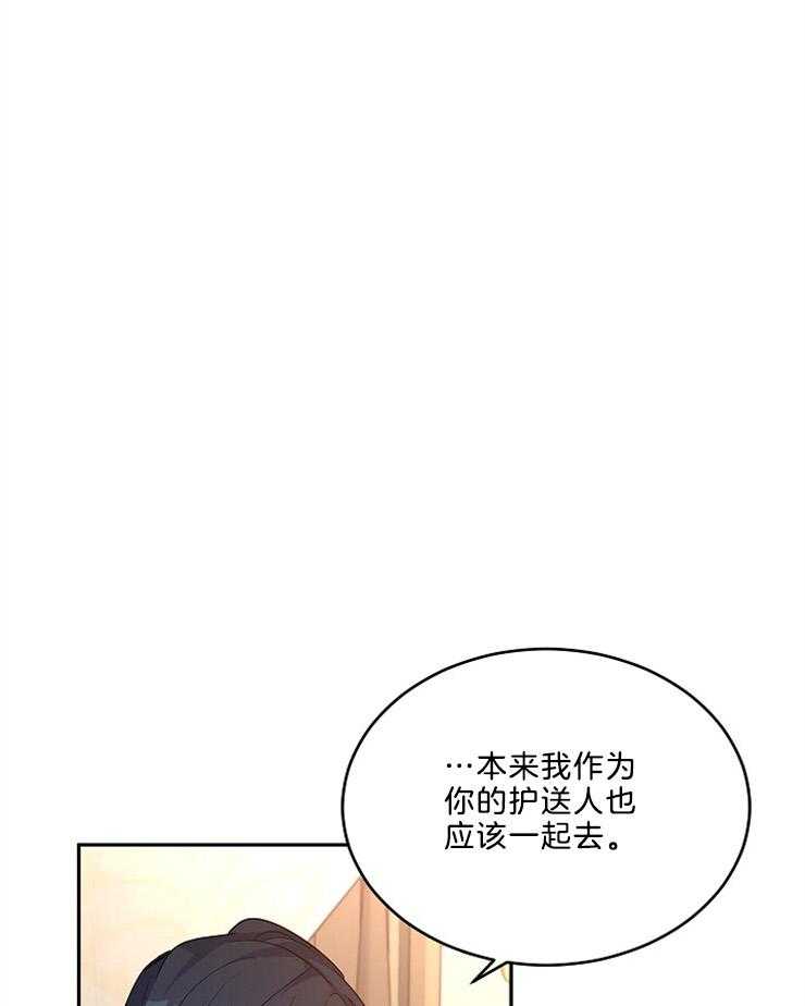《男主你人设崩了》第86话 要去帝都 第18页