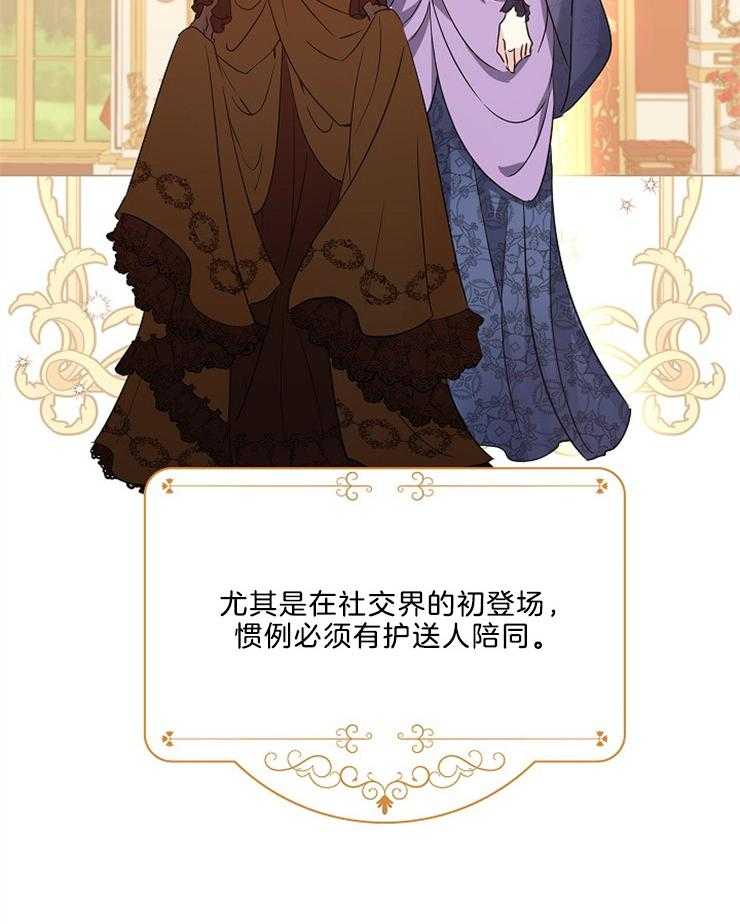 《男主你人设崩了》第86话 要去帝都 第21页