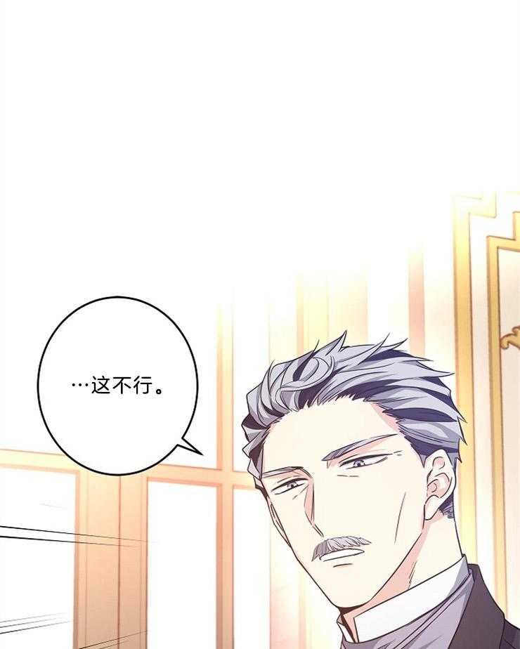 《男主你人设崩了》第86话 要去帝都 第22页