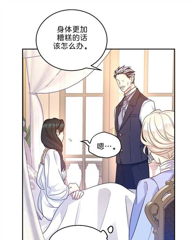 《男主你人设崩了》第86话 要去帝都 第24页