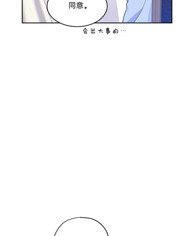 《男主你人设崩了》第86话 要去帝都 第25页
