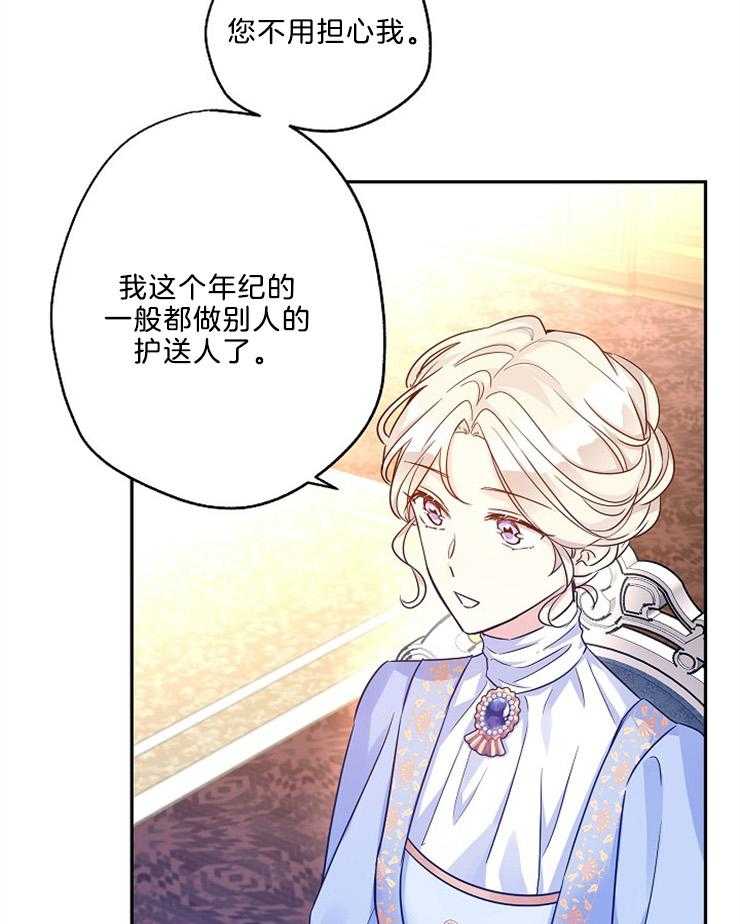 《男主你人设崩了》第86话 要去帝都 第26页