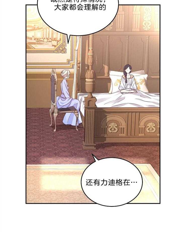 《男主你人设崩了》第86话 要去帝都 第28页
