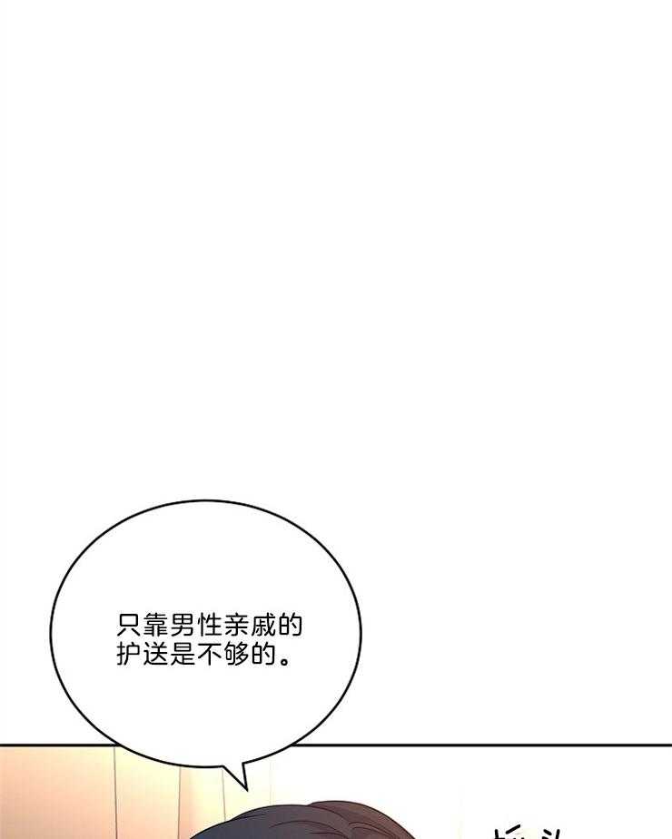 《男主你人设崩了》第86话 要去帝都 第29页