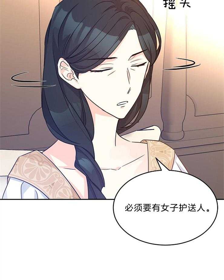 《男主你人设崩了》第86话 要去帝都 第30页