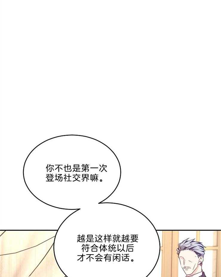 《男主你人设崩了》第86话 要去帝都 第31页