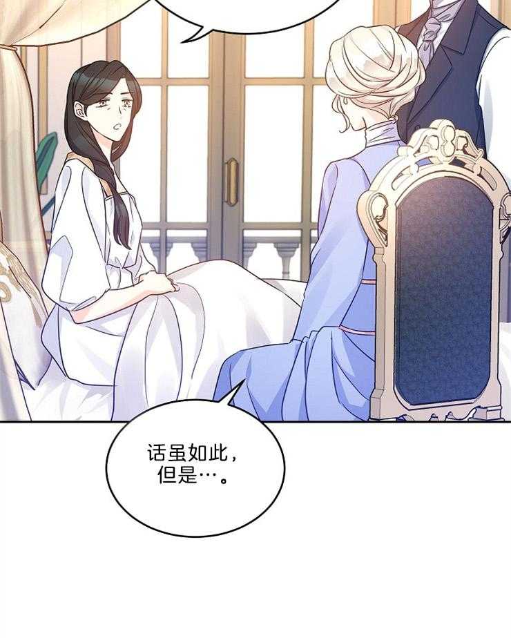 《男主你人设崩了》第86话 要去帝都 第32页