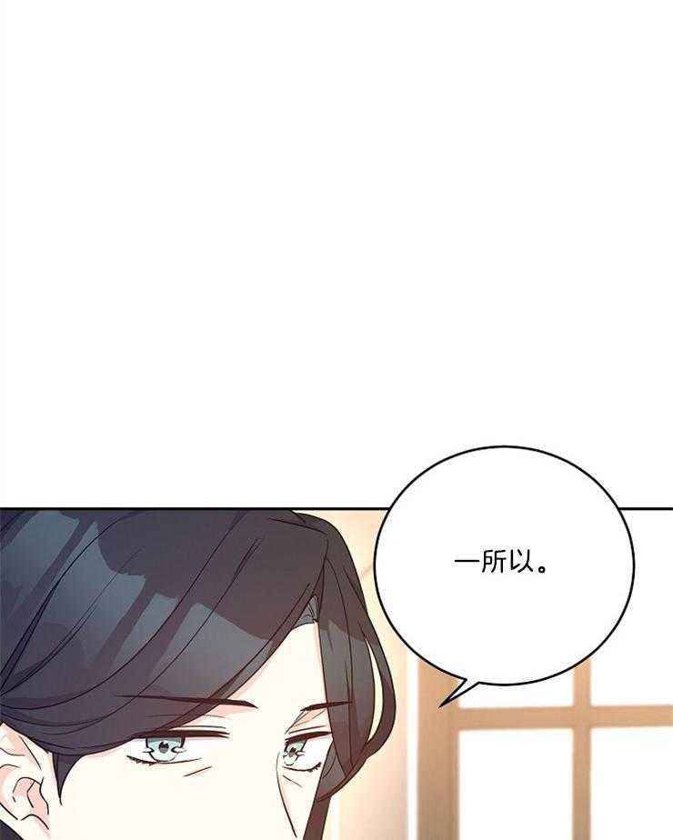 《男主你人设崩了》第86话 要去帝都 第33页