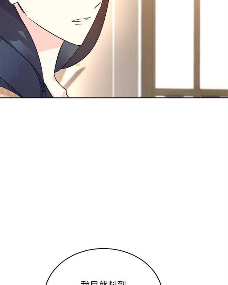 《男主你人设崩了》第86话 要去帝都 第34页