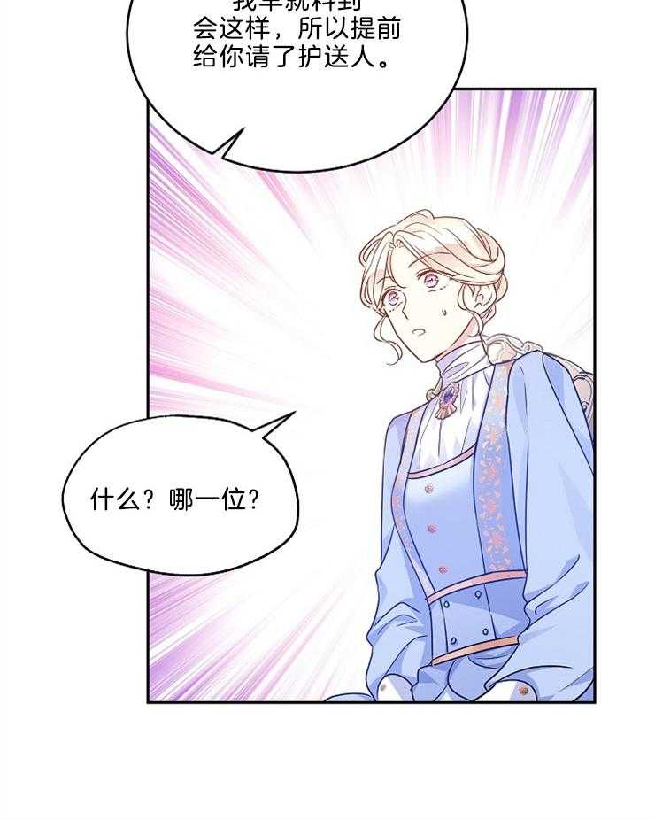 《男主你人设崩了》第86话 要去帝都 第35页
